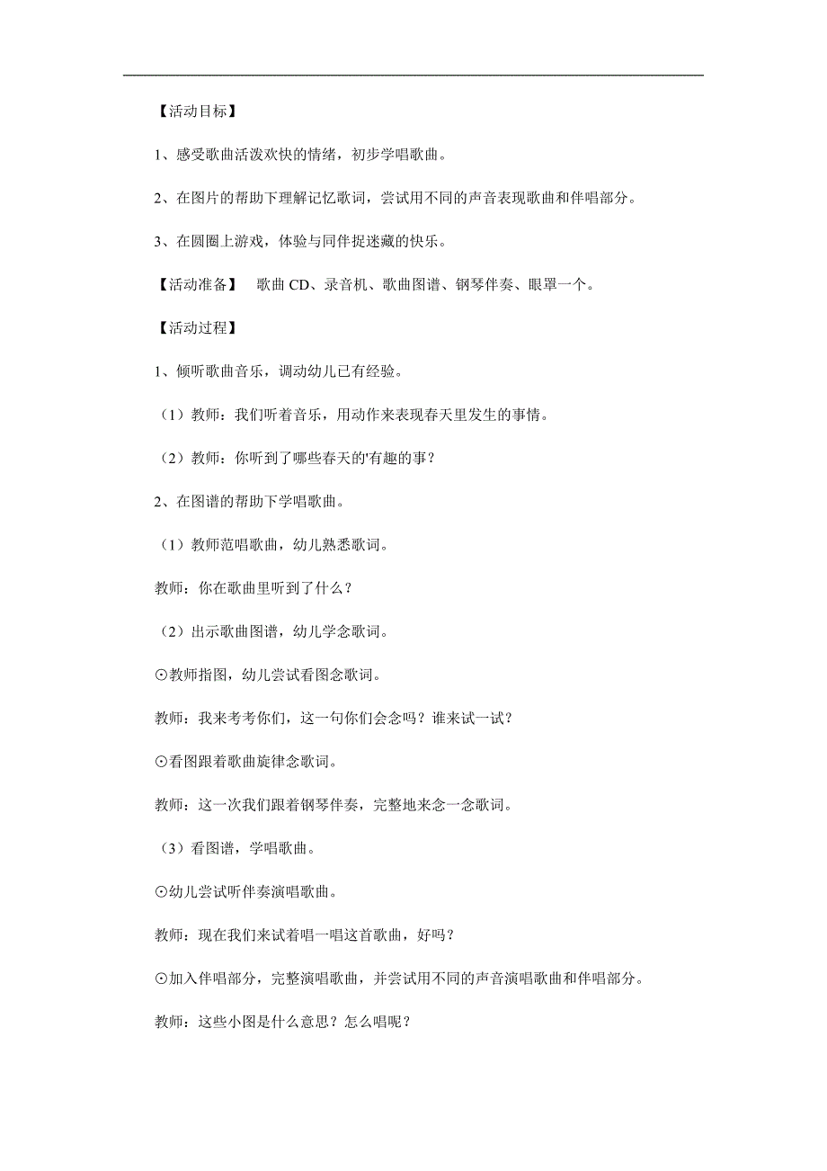 大班歌唱《天和我捉迷藏》PPT课件教案音乐参考教案.docx_第1页