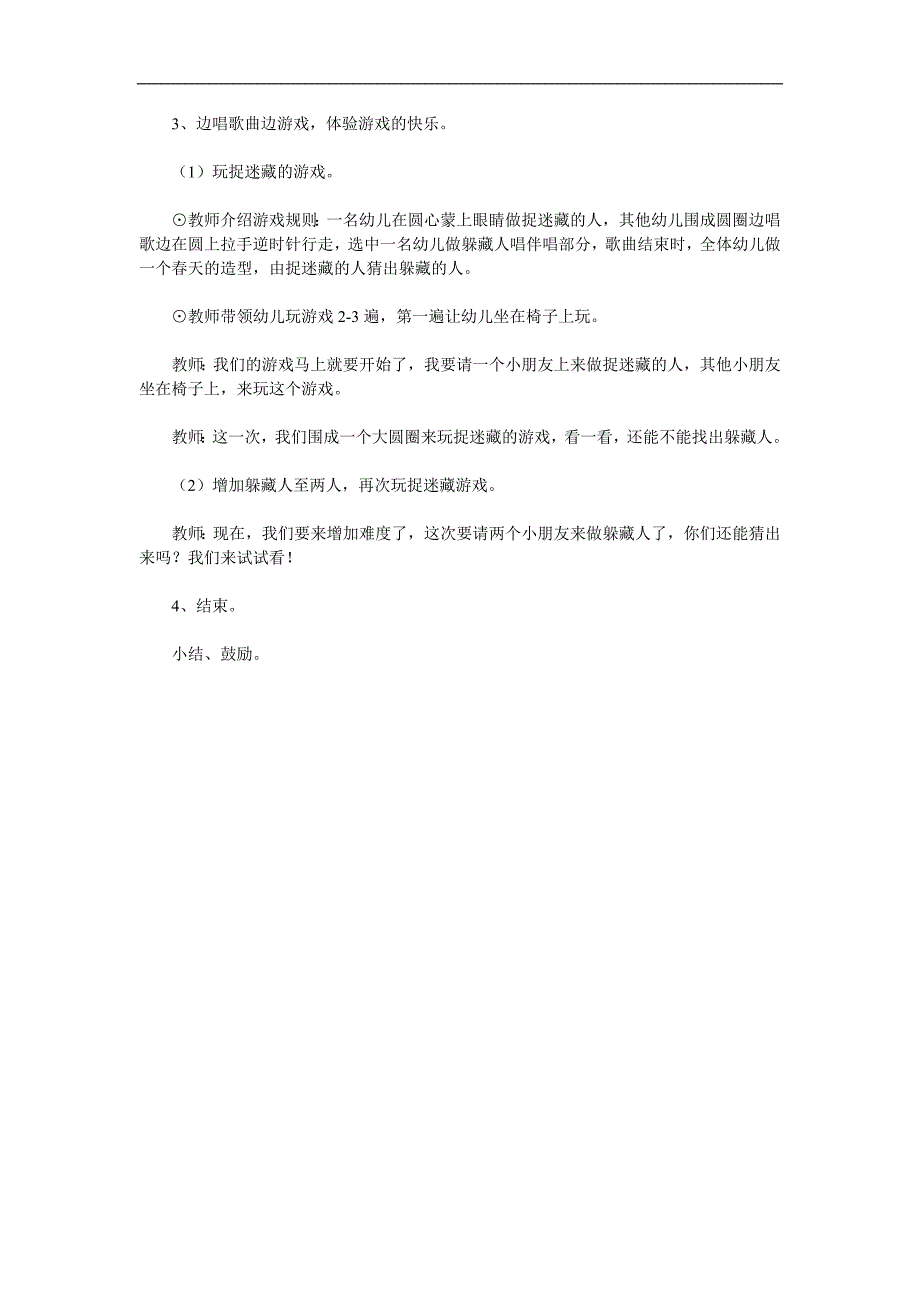 大班歌唱《天和我捉迷藏》PPT课件教案音乐参考教案.docx_第2页