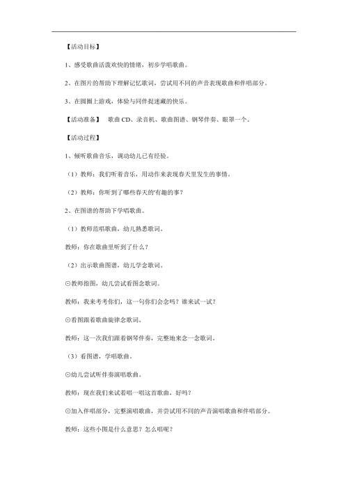 大班歌唱《天和我捉迷藏》PPT课件教案音乐参考教案.docx