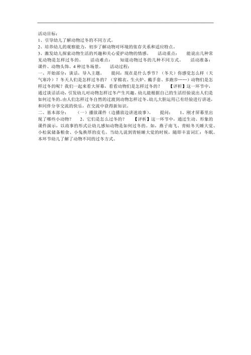 大班《小动物怎么过冬》PPT课件教案参考教案.docx