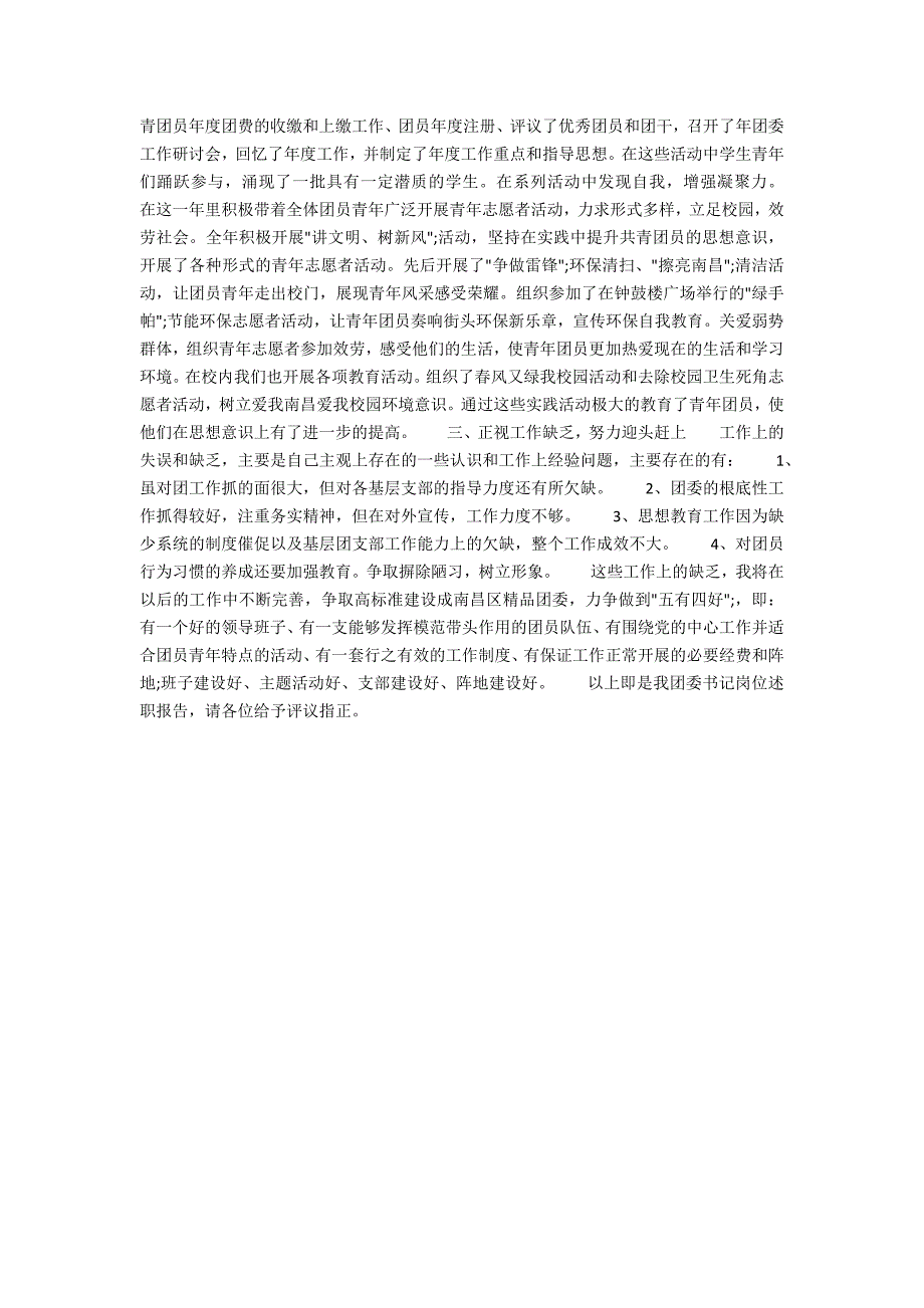 2021学校团委书记述职报告.docx_第2页