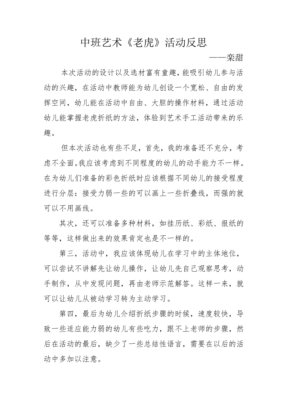 中班艺术《手工折纸：老虎》PPT课件教案微反思.docx_第1页