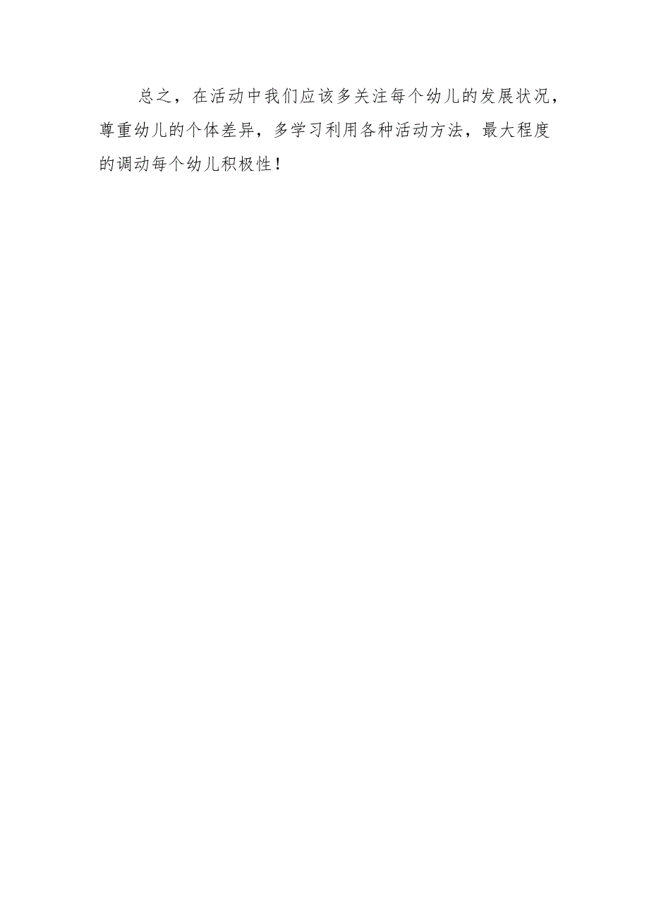 中班艺术《手工折纸：老虎》PPT课件教案微反思.docx_第2页
