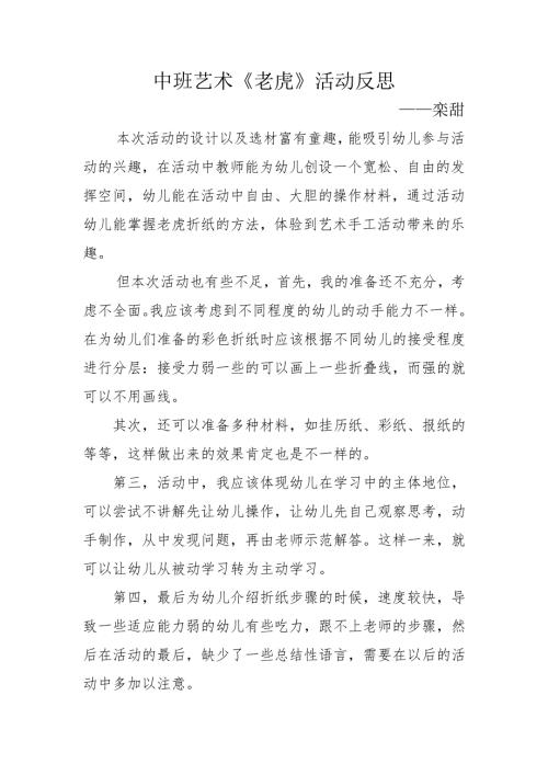 中班艺术《手工折纸：老虎》PPT课件教案微反思.docx