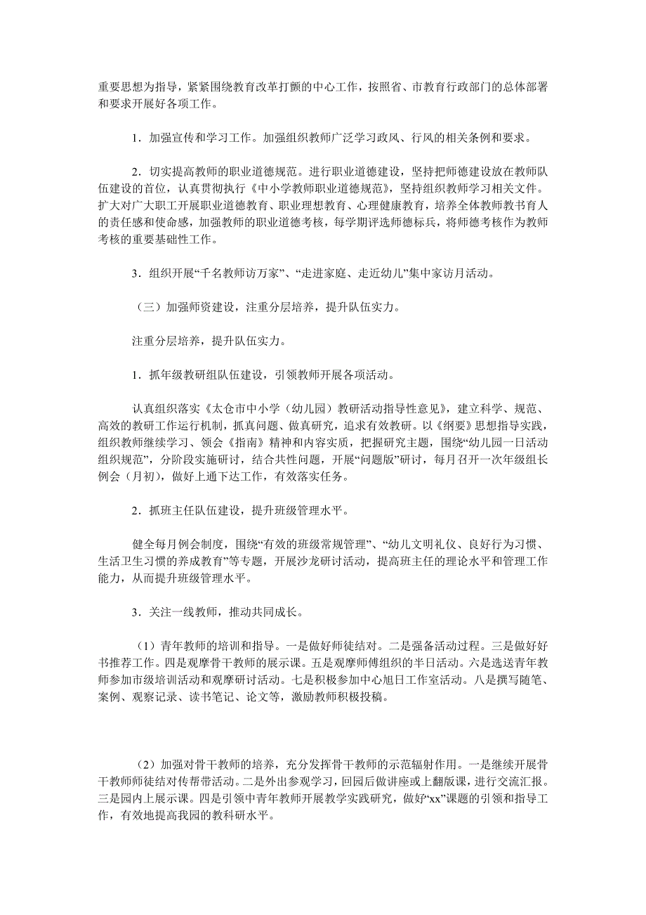 2019-2020学年幼儿园第一学期园务工作计划范文.doc_第2页