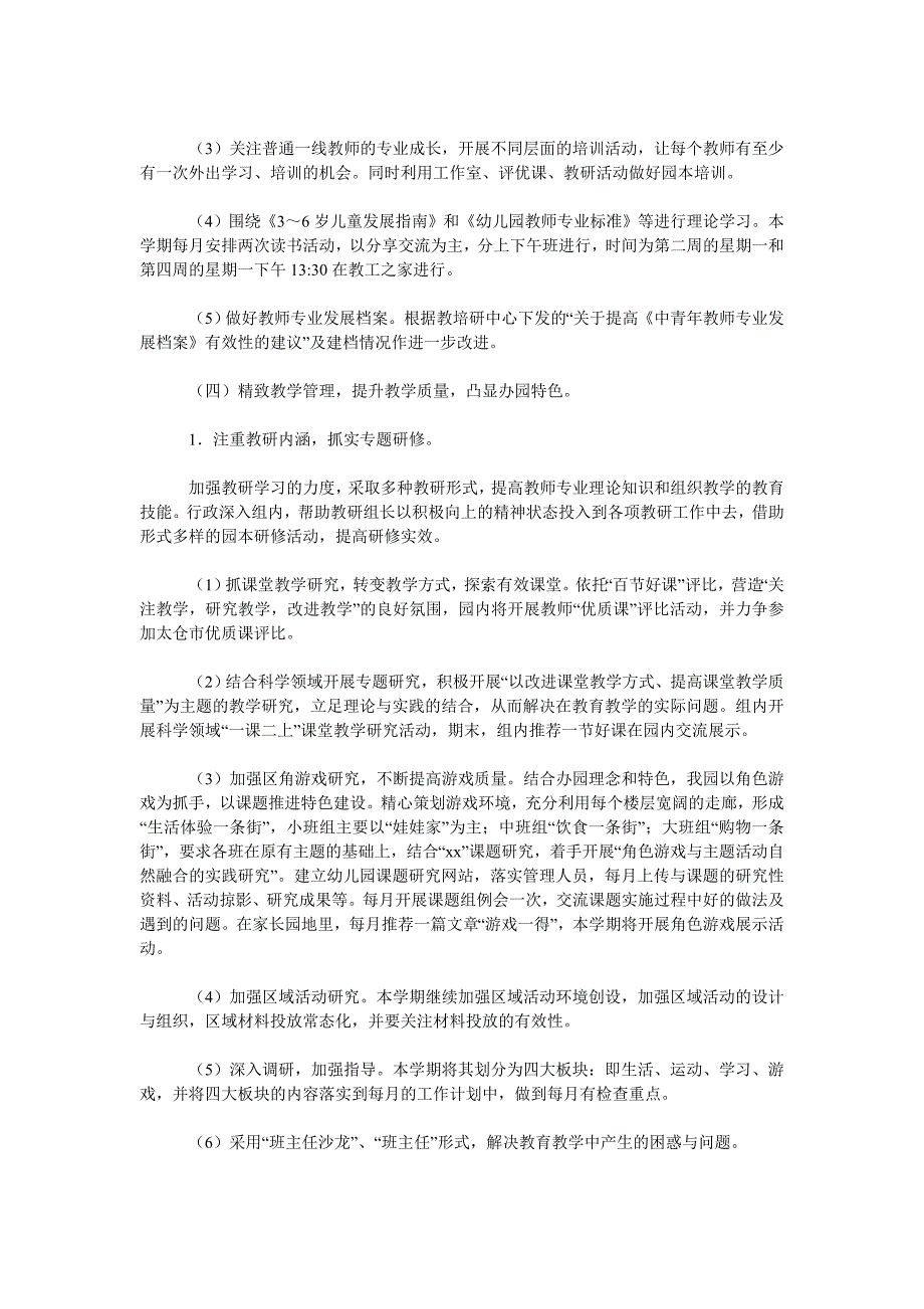2019-2020学年幼儿园第一学期园务工作计划范文.doc_第3页