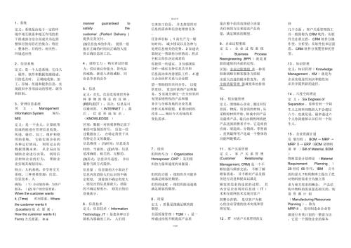 2020管理信息系统考试汇总必考重点合集.docx
