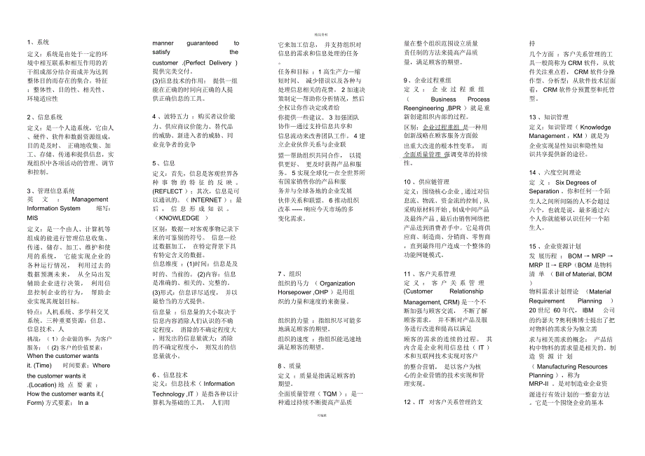 2020管理信息系统考试汇总必考重点合集.docx_第1页