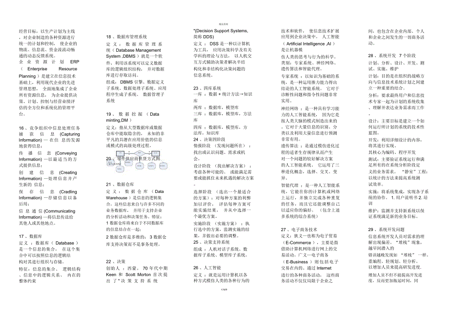 2020管理信息系统考试汇总必考重点合集.docx_第2页