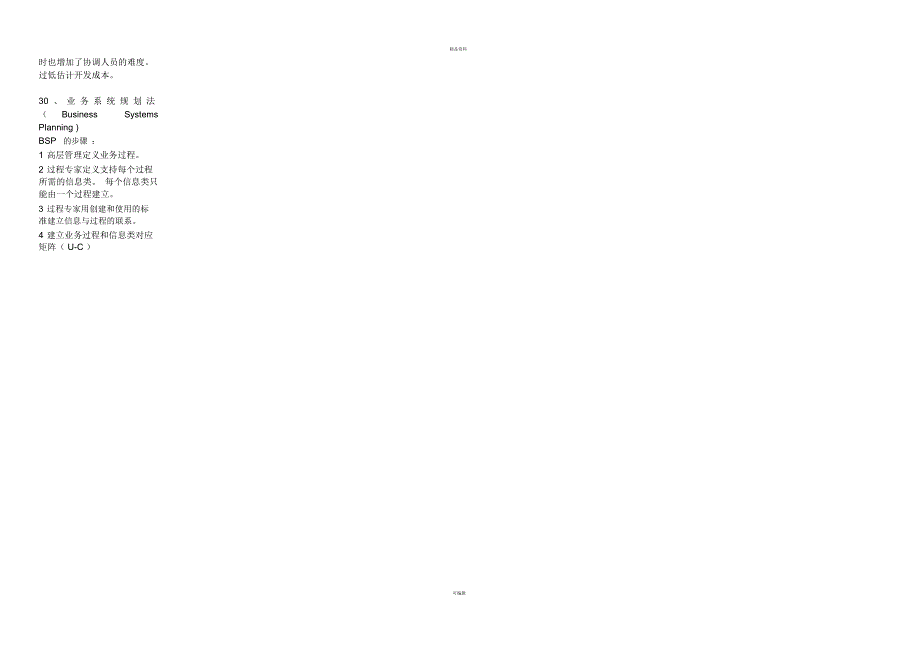 2020管理信息系统考试汇总必考重点合集.docx_第3页