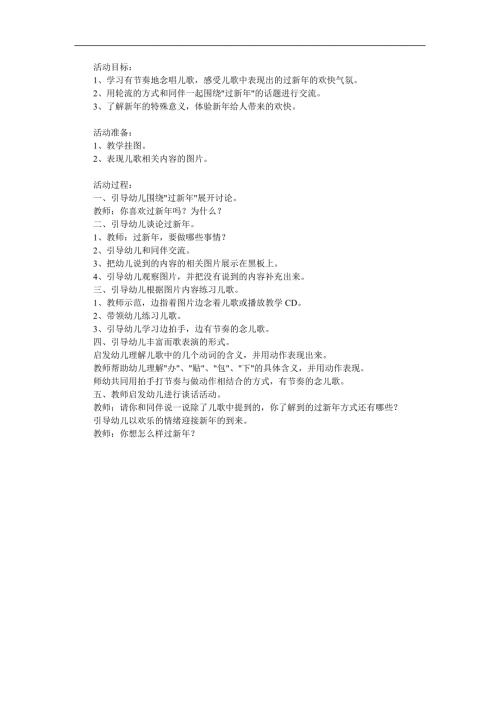 大班语言谈话活动《过新年》PPT课件教案音乐参考教案.docx