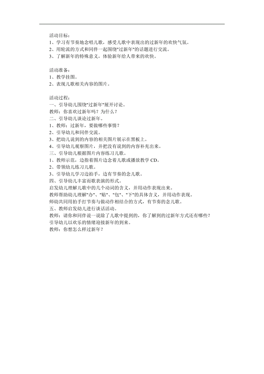 大班语言谈话活动《过新年》PPT课件教案音乐参考教案.docx_第1页