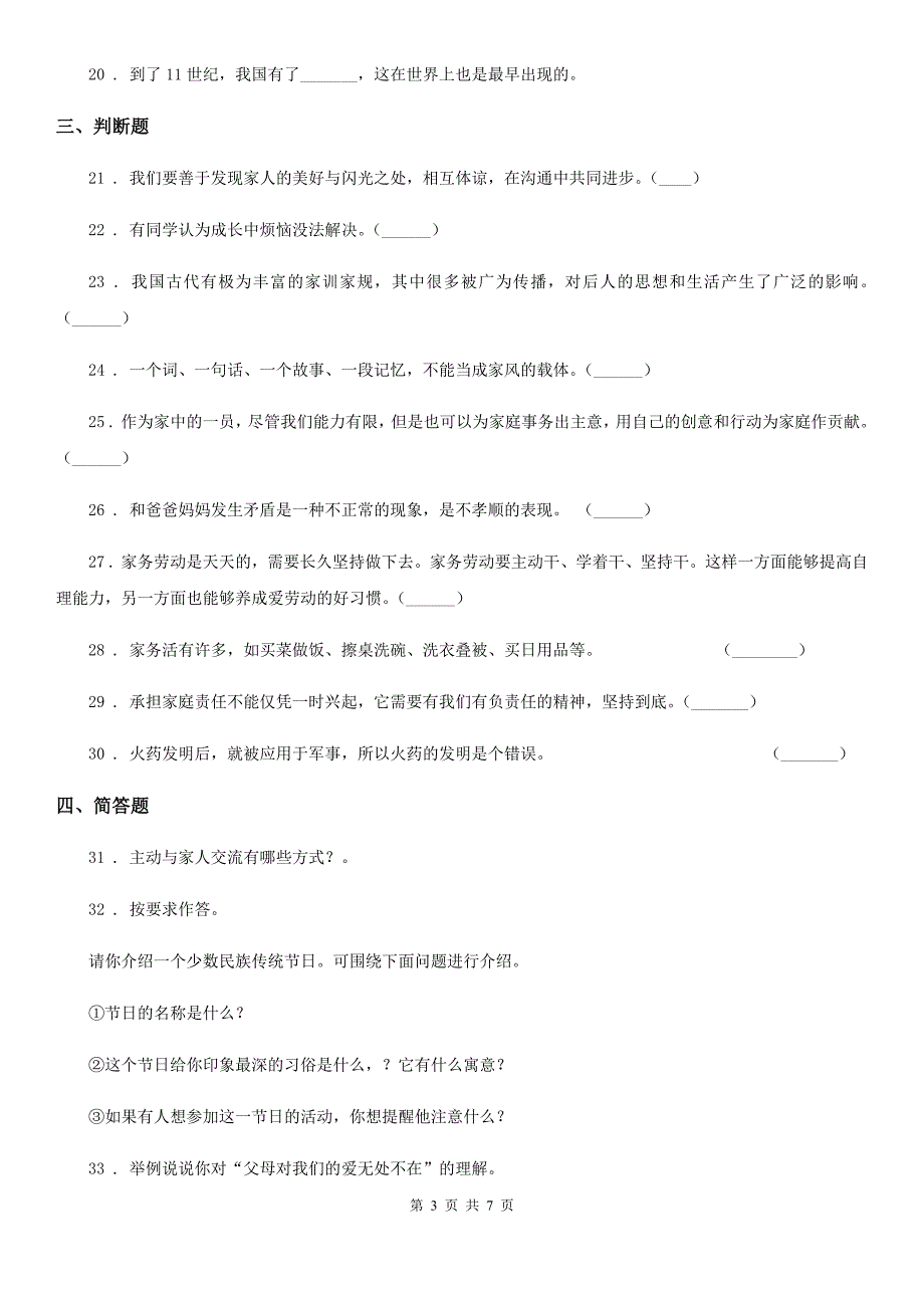 2019年部编版道德与法治五年级下册第一单元我们一家人单元检测卷II卷.doc_第3页