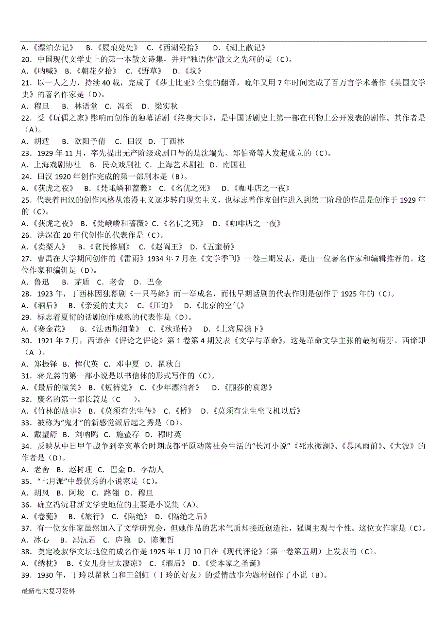 2018年电大中国现代文学专题复习资料.doc_第2页