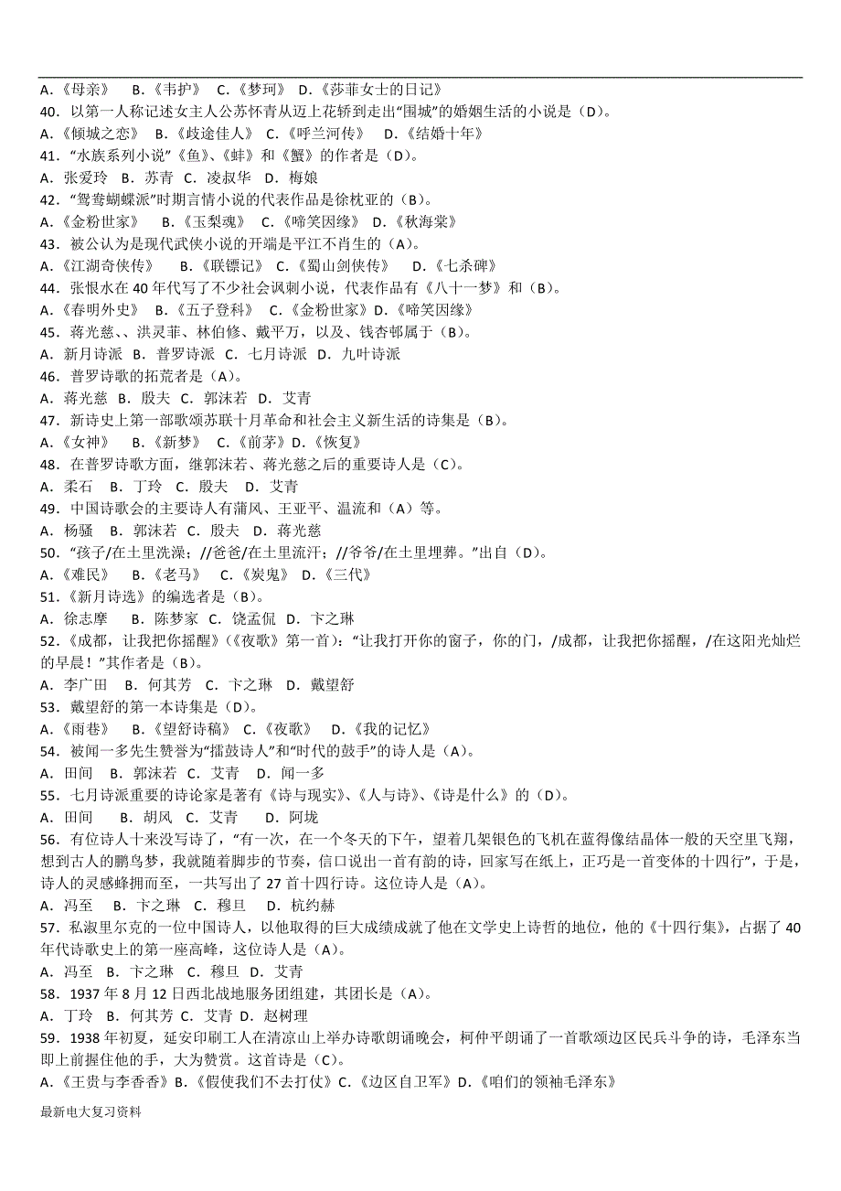 2018年电大中国现代文学专题复习资料.doc_第3页