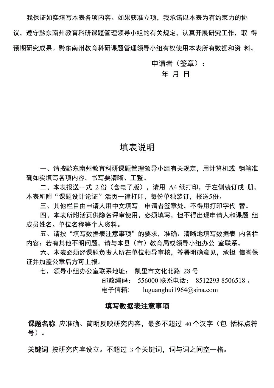 1黔东南州科研课题申报书.docx_第2页