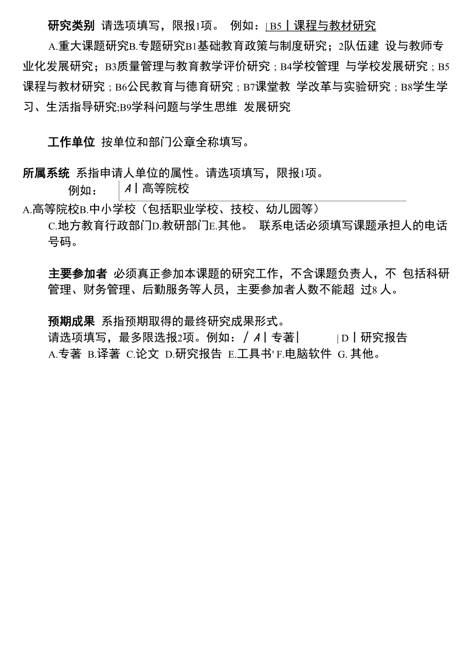 1黔东南州科研课题申报书.docx_第3页