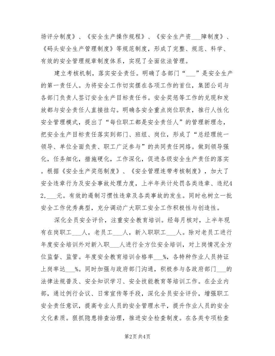 2021年上半年企业安全生产工作总结.doc_第2页
