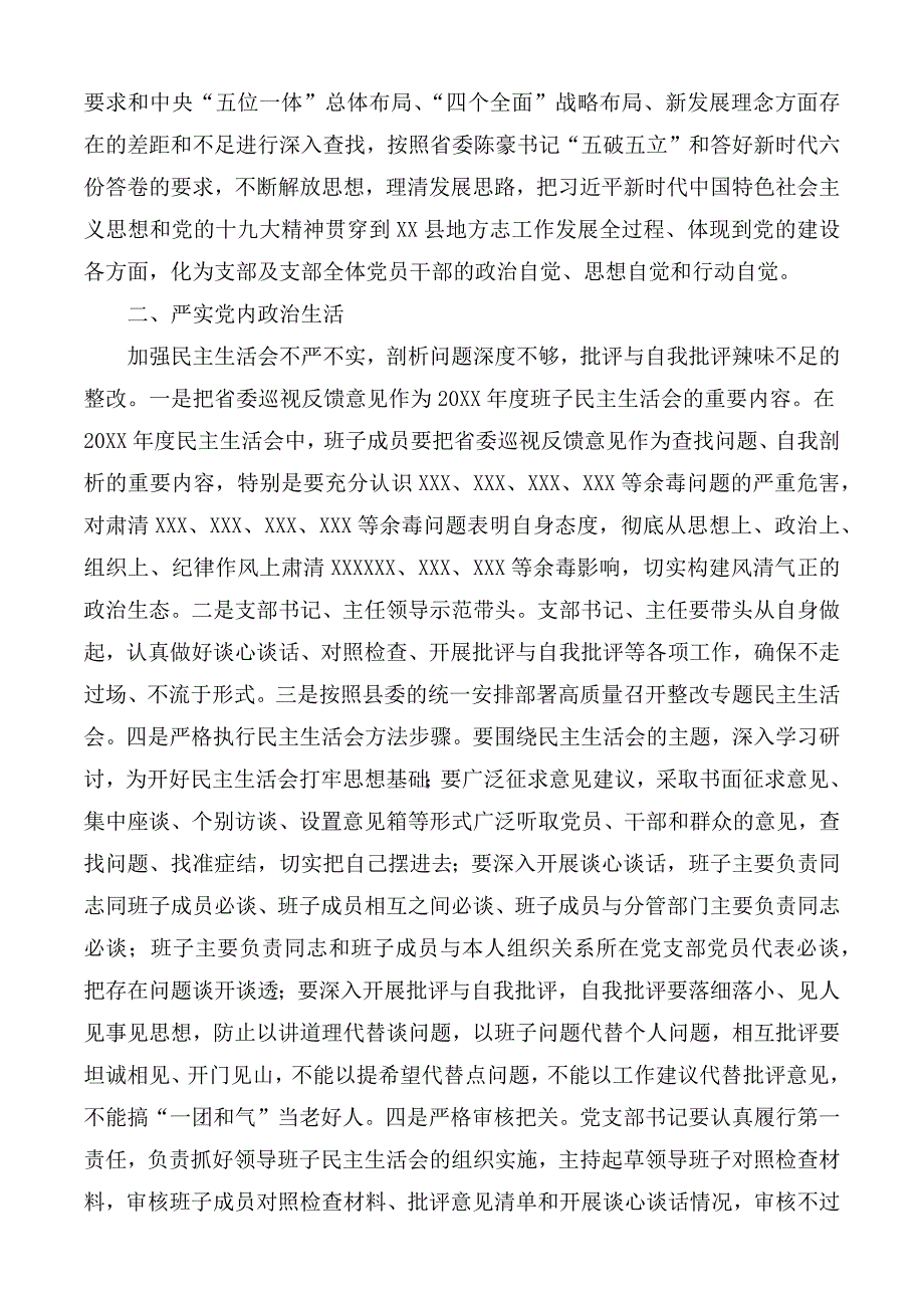 2020年党组巡视整改专题民主生活会整改方案落实情况报告范文.docx_第2页
