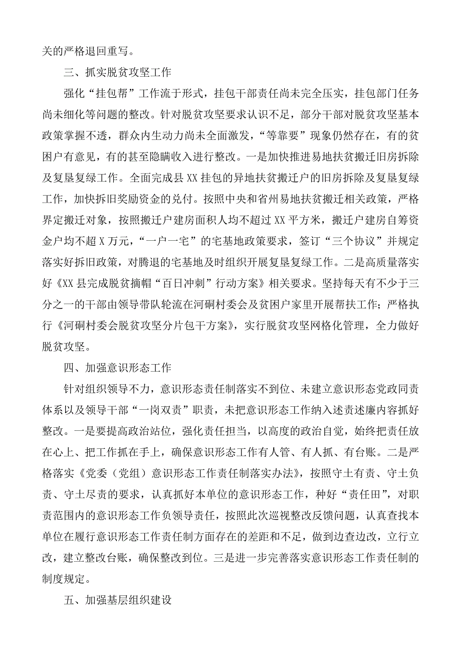 2020年党组巡视整改专题民主生活会整改方案落实情况报告范文.docx_第3页