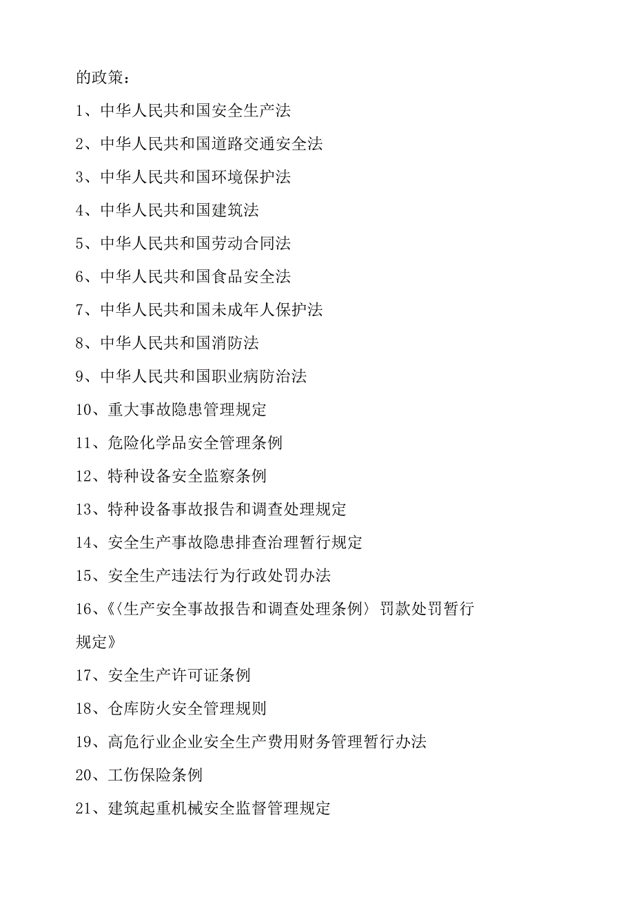 1法规标准和操作规程配置.docx_第2页