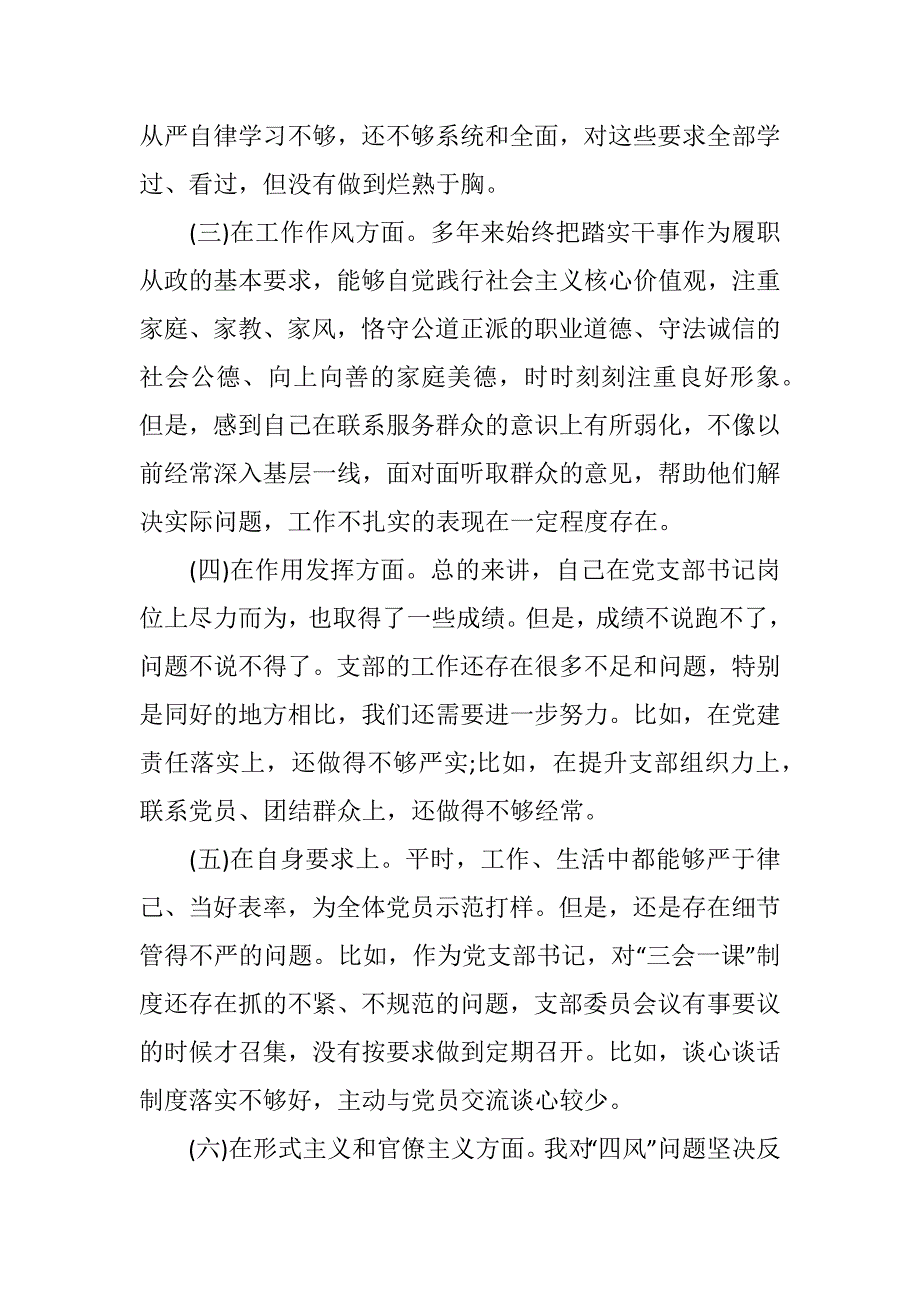 2018年组织生活会个人发言提纲.docx_第2页