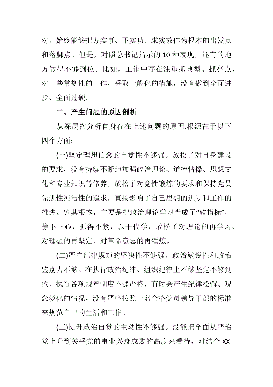 2018年组织生活会个人发言提纲.docx_第3页