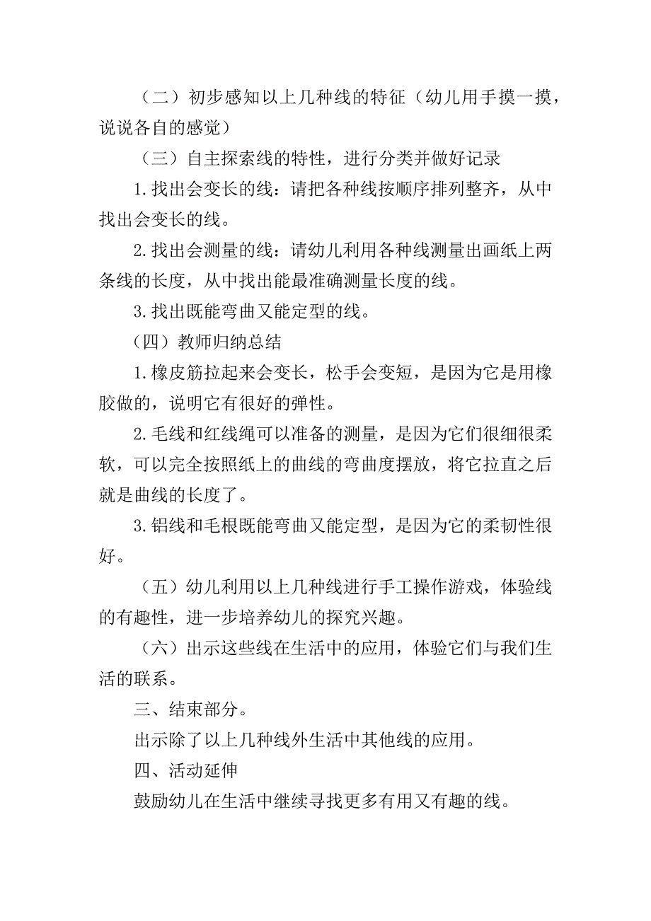 大班科学《跟着小鹿去找线》PPT课件教案微教案.docx_第2页