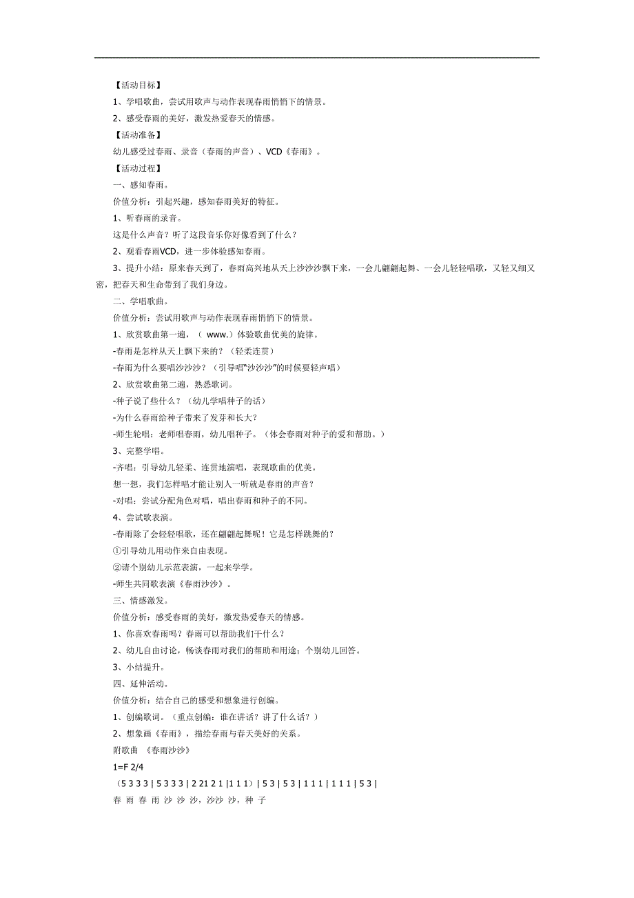 大班音乐课件《雨沙沙》PPT课件教案参考教案.docx_第1页