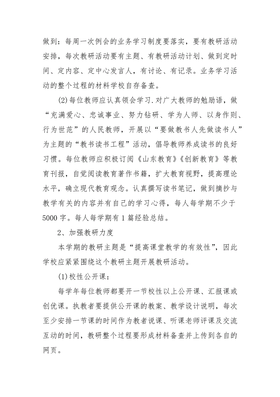 2021-2022学年新学期小学教研工作计划.docx_第2页