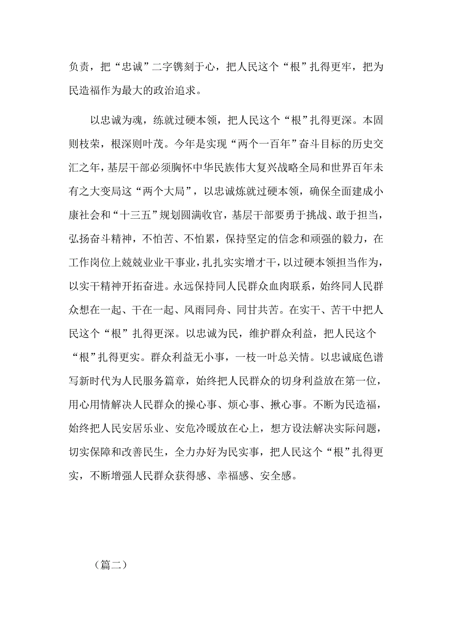 2020年基层干部坚持以人民为中心心得体会4篇.docx_第2页