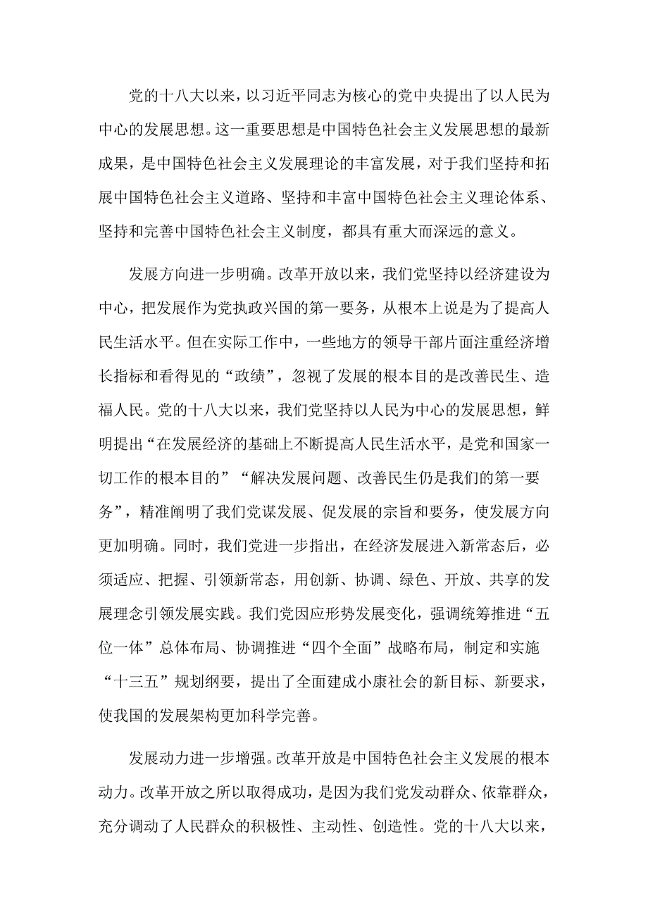 2020年基层干部坚持以人民为中心心得体会4篇.docx_第3页