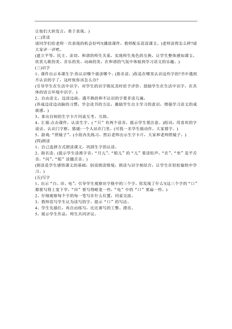 一年级语文《小小的船》FLASH课件动画教案参考教案.docx_第2页