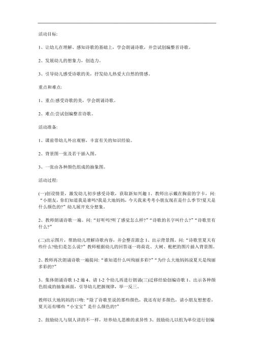 大班诗歌《夏天的颜色》PPT课件教案配音音乐参考教案.docx