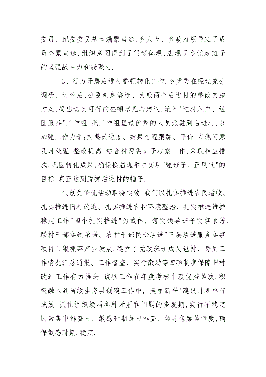 2021基层党建述职报告.docx_第2页