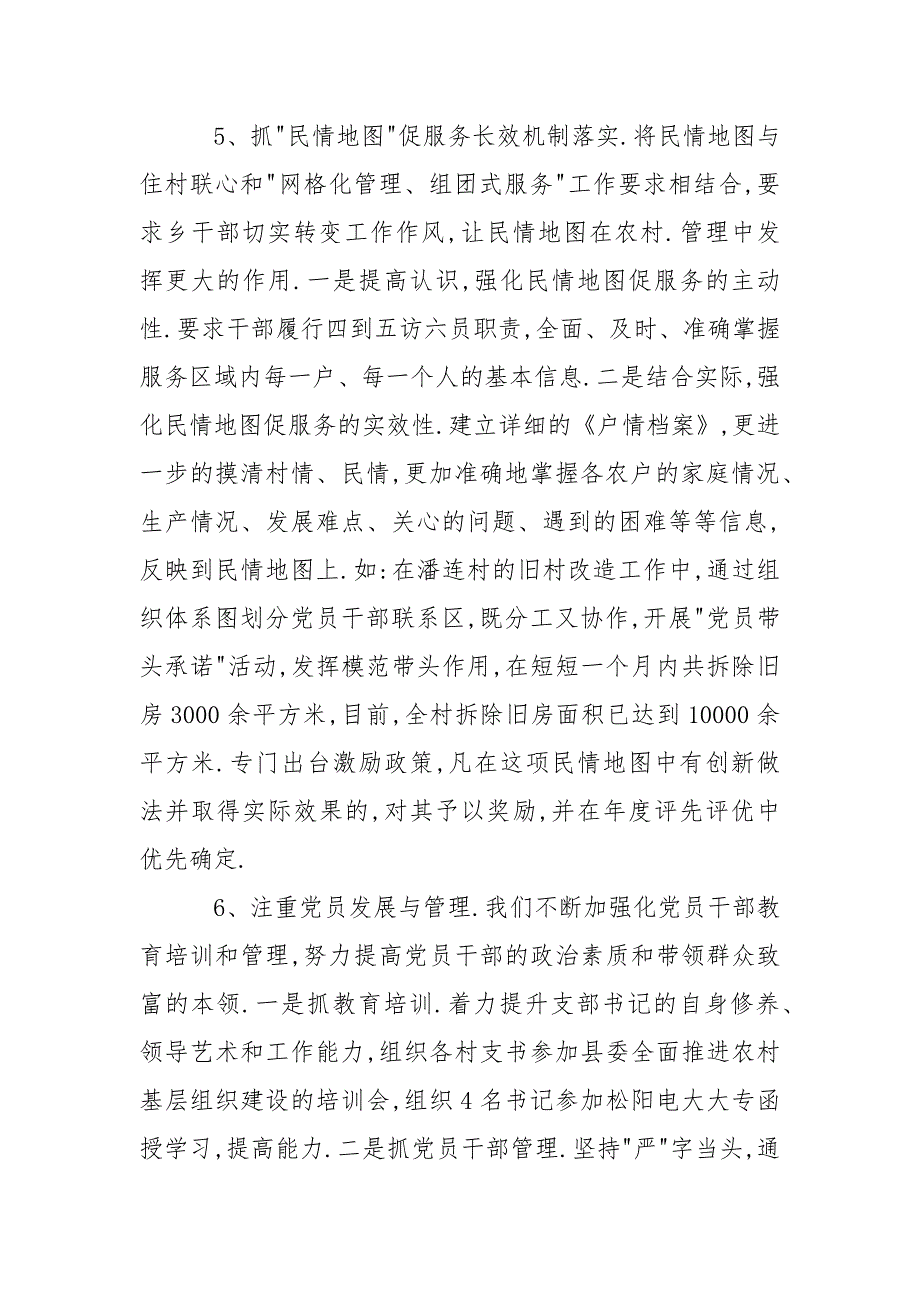 2021基层党建述职报告.docx_第3页