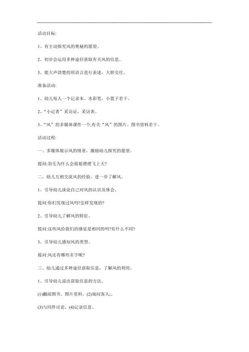 大班科学《神奇的风》PPT课件教案参考教案.docx