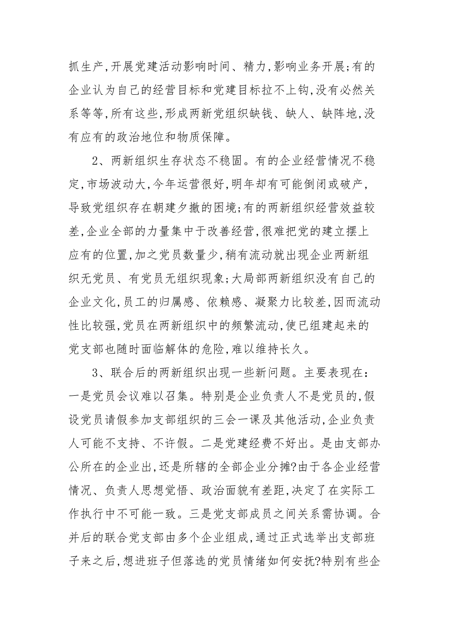 20202021年两新组织党建工作总结.docx_第2页