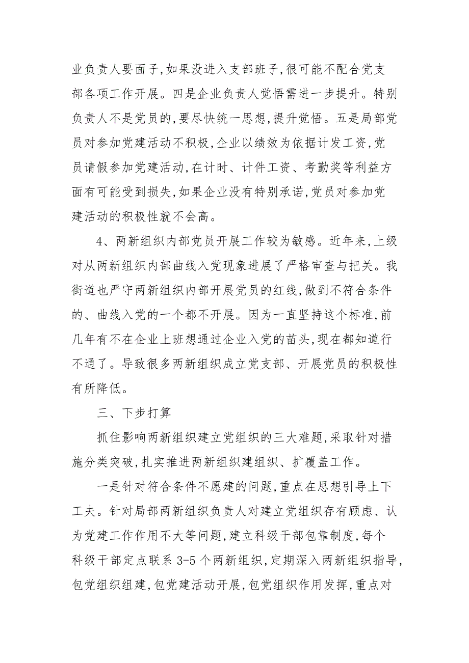20202021年两新组织党建工作总结.docx_第3页