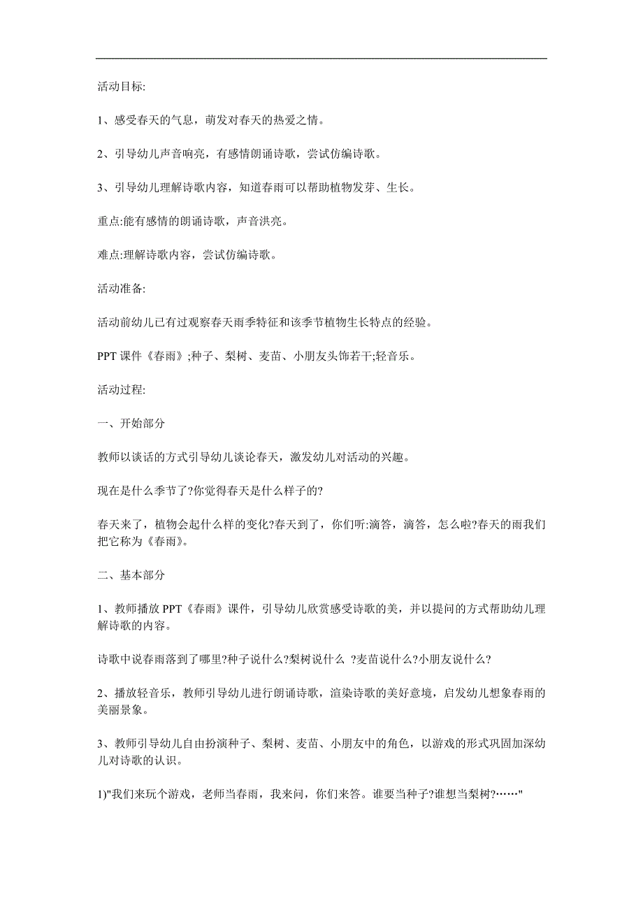 中班语言活动《雨》PPT课件教案参考教案.docx_第1页