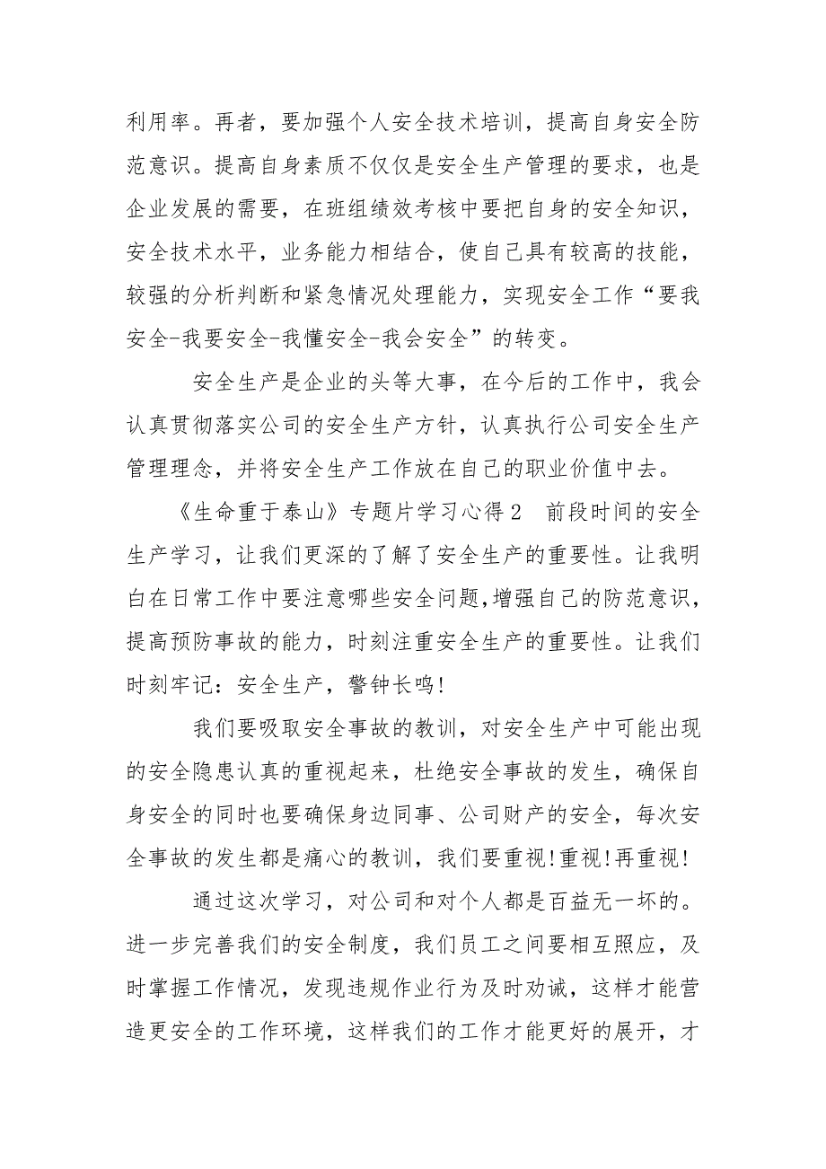 2020生命重于泰山专题片学习心得多篇-学习培训心得体会.doc_第2页