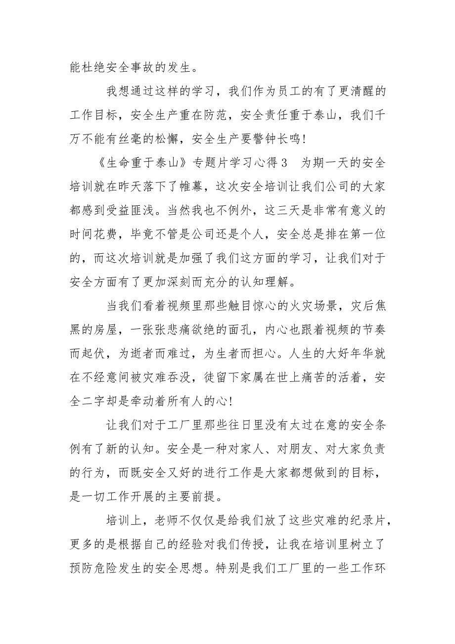 2020生命重于泰山专题片学习心得多篇-学习培训心得体会.doc_第3页