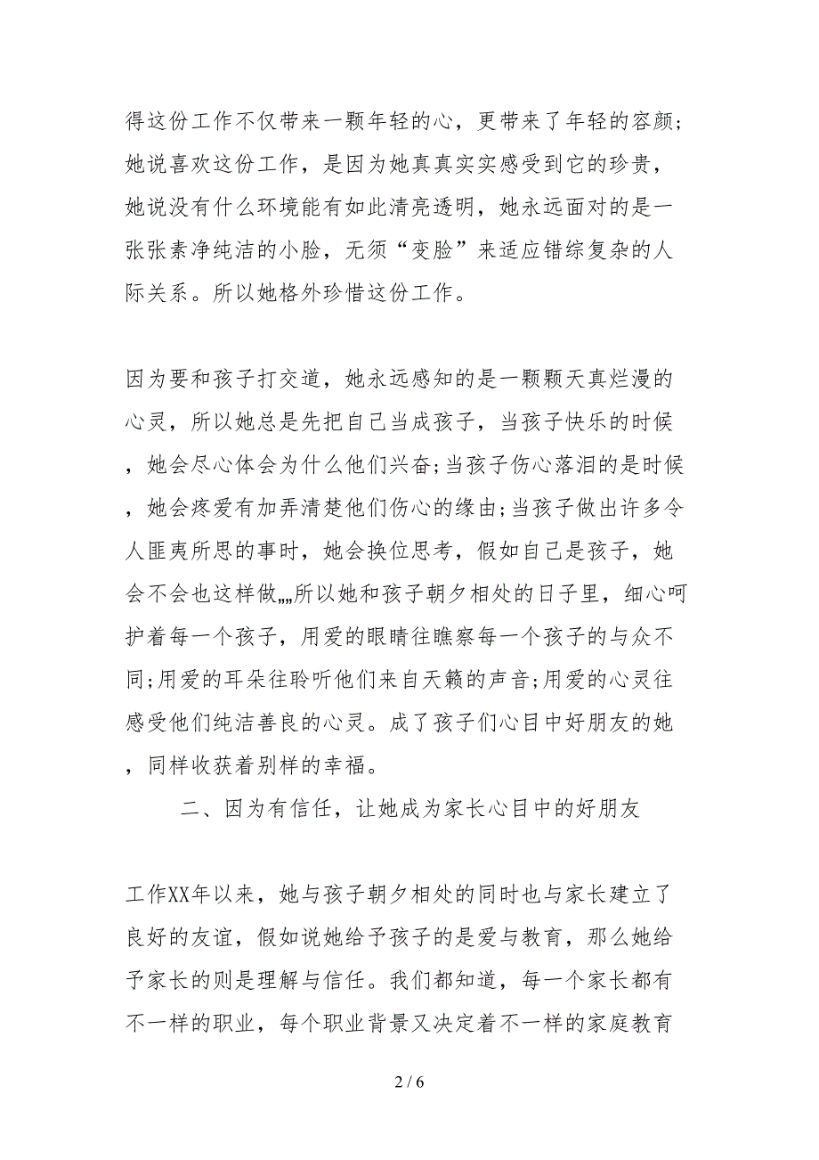 2021优秀工会工作者个人事迹材料.docx_第2页