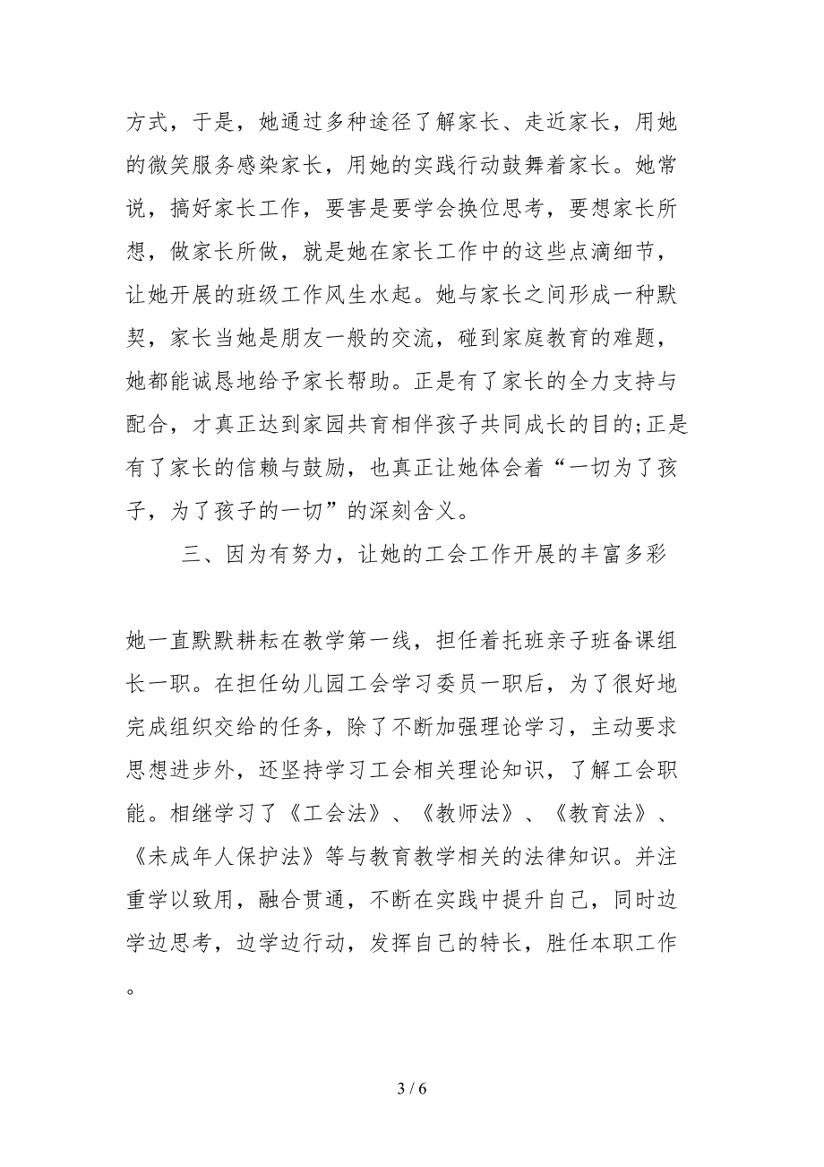 2021优秀工会工作者个人事迹材料.docx_第3页