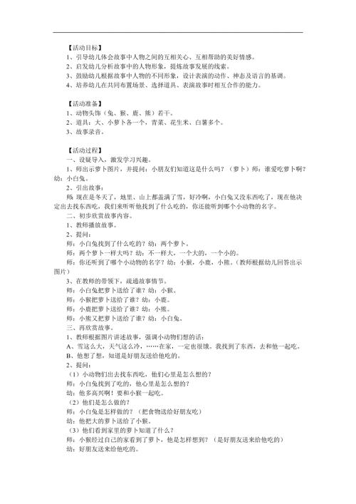 中班语言说课稿《萝卜回来了》PPT课件教案参考教案.docx