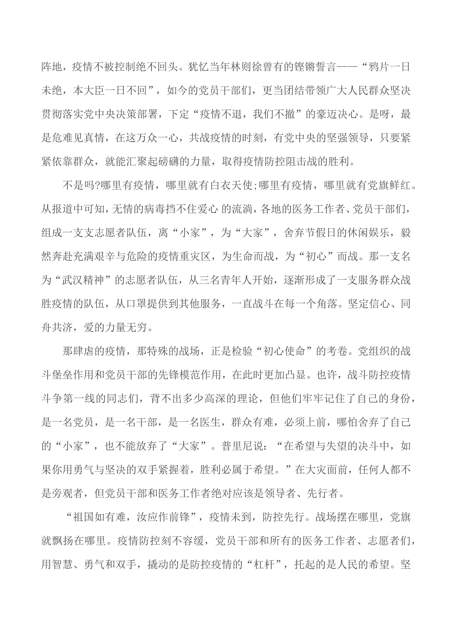 2020年抗击疫情季度主题党日党课讲稿思政课3篇.docx_第3页