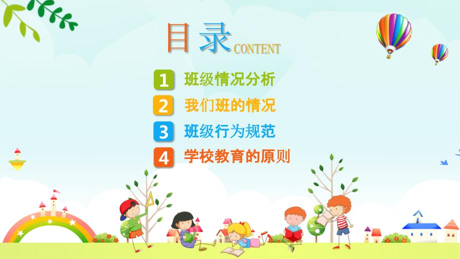 2021小学新学期开学家长会PPT内容完整.pptx_第2页
