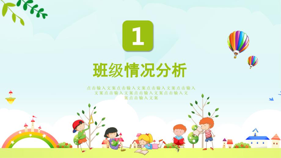 2021小学新学期开学家长会PPT内容完整.pptx_第3页