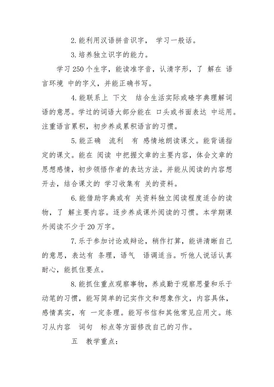 2020度年度部编版四年级下册语文教学计划.doc_第3页
