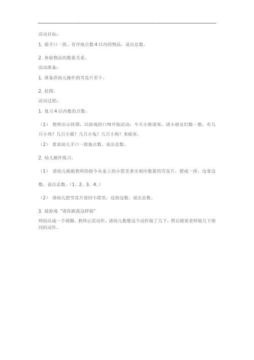 中班数学《4以内的点数》PPT课件教案参考教案.docx